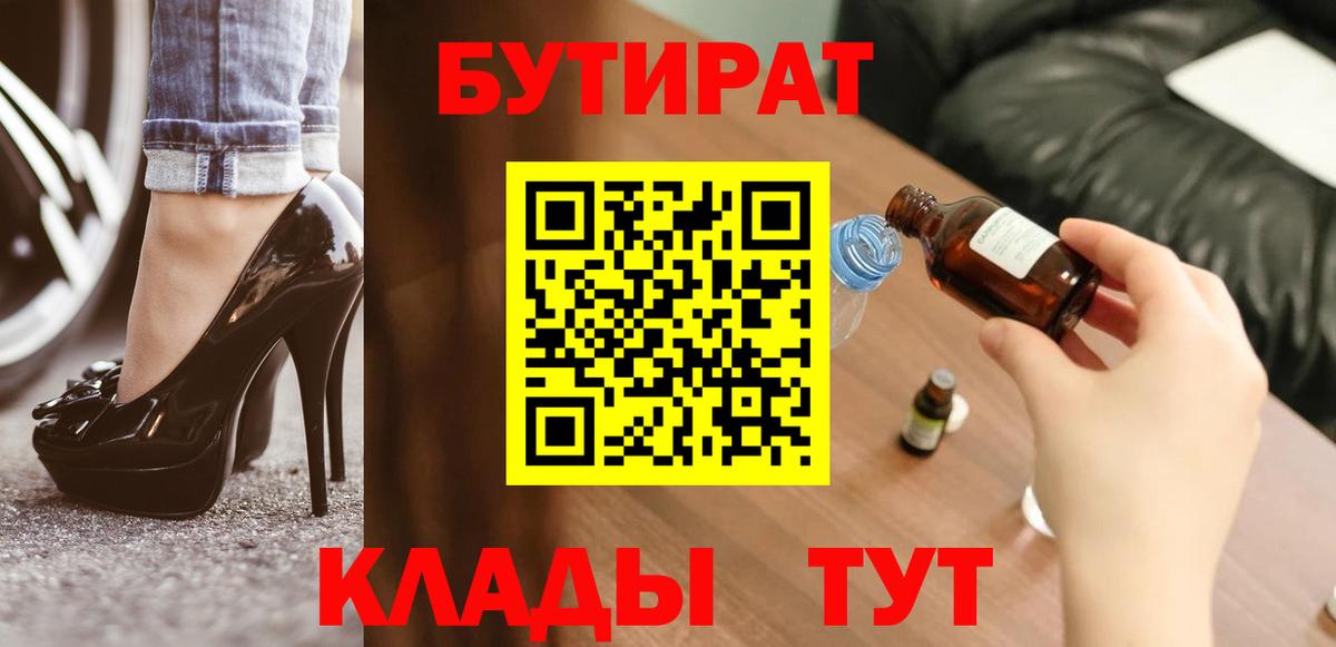 БУТИРАТ  Вход с VPN  Сокол  Бутират 99% 