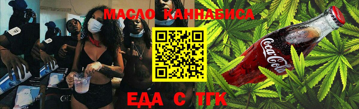Еда ТГК конопля  Вход с VPN  Сокол 