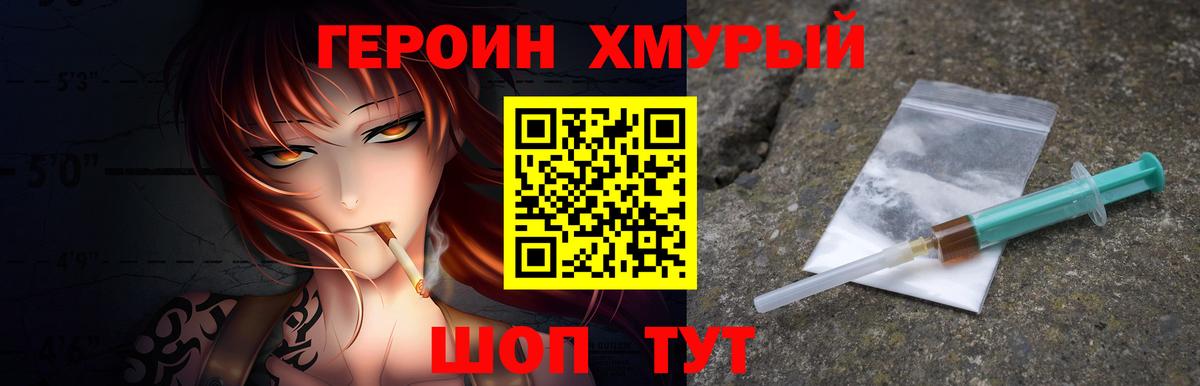 ГЕРОИН герыч Сокол