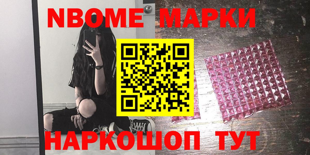 Марки NBOMe 1,5мг Сокол
