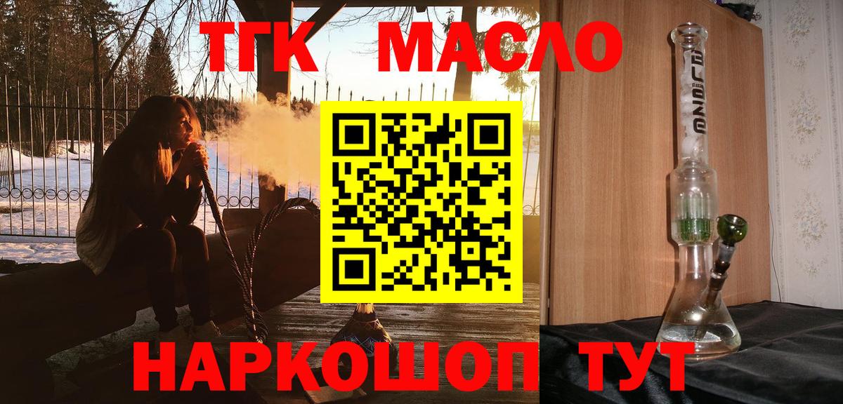 ТГК гашишное масло Сокол